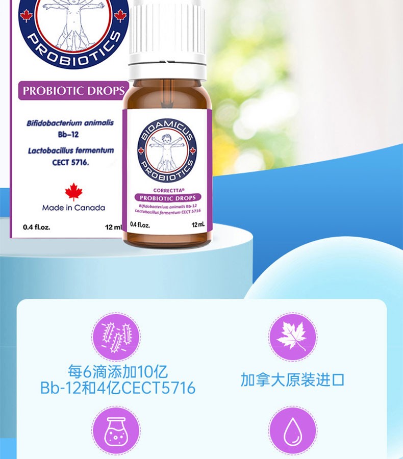 百适滴加拿大原装进口益生菌滴剂敏新安m16v短双歧杆菌滴剂1瓶12ml