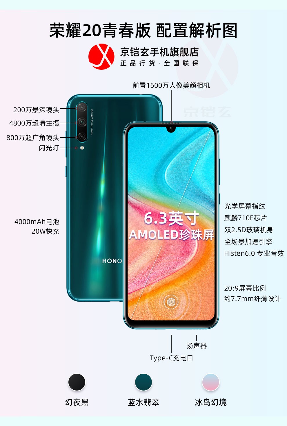 荣耀20青春版手机麒麟710f芯片蓝水翡翠664g全网通