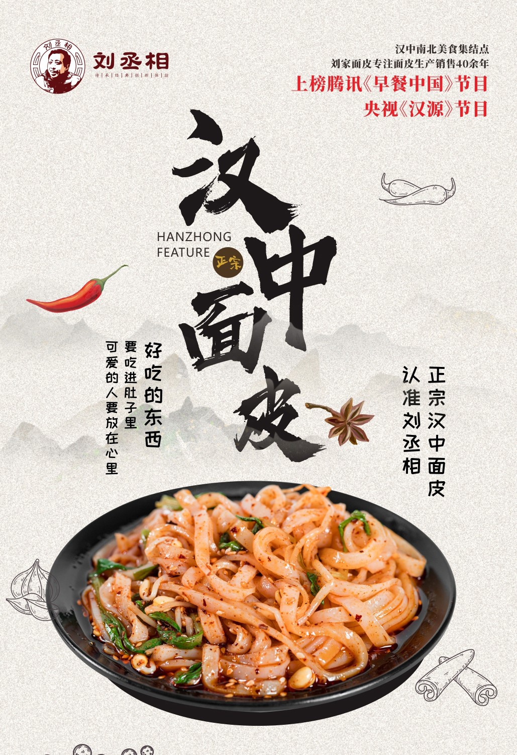 富润世 刘丞相 正宗陕西汉中城固刘家面皮 热米皮特产方便食品速食