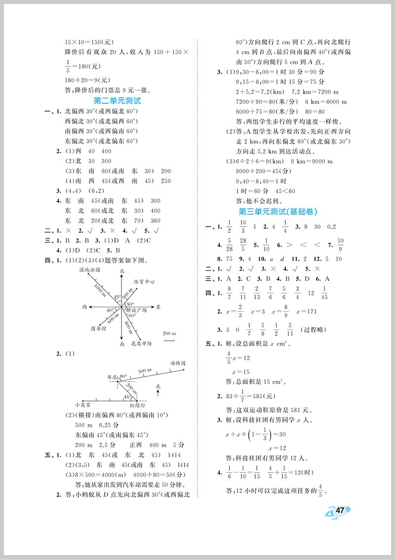 2021秋53全优卷六年级上册数学人教版小学五三天天练六6年级下册数学