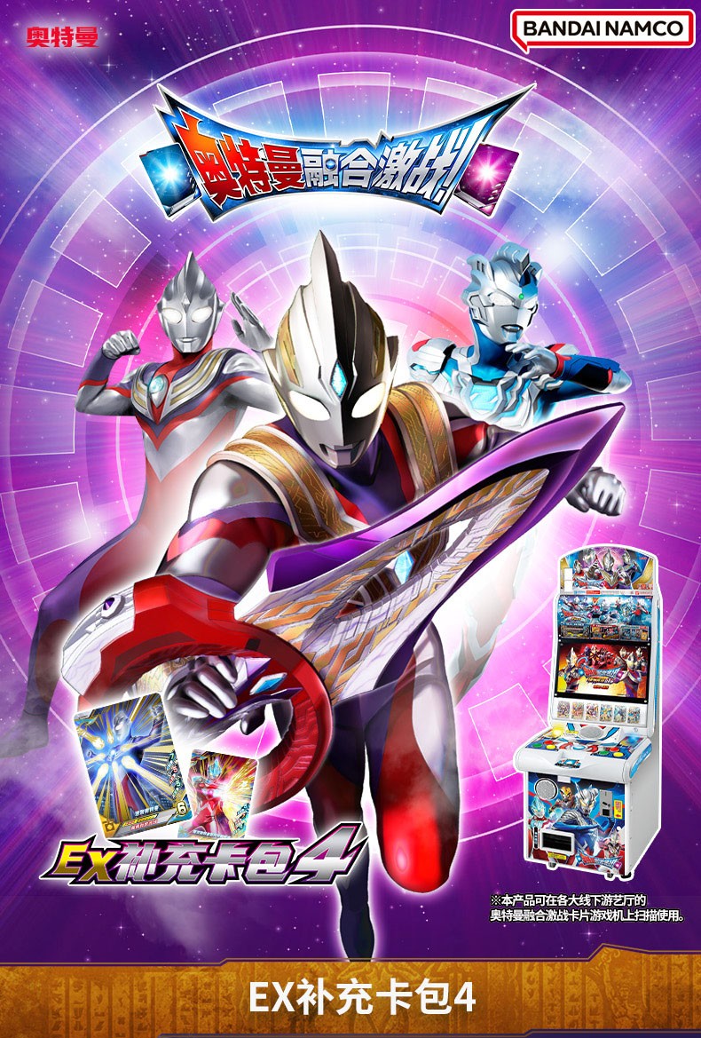 真特利迦奥特曼融合激战街机游戏卡补充包ex包英雄传泽塔闪耀迪迦卡露