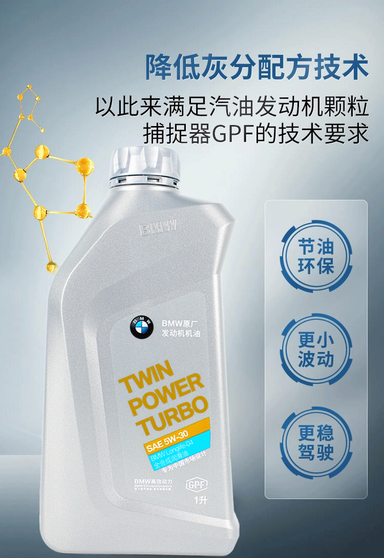 宝马bmwgpf低灰分原厂机油全合成机油5w30发动机润滑油5升机油滤芯325