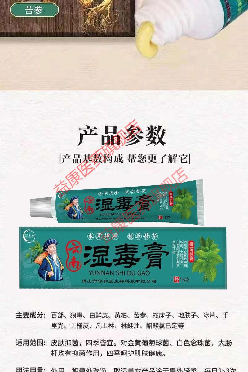 【京东药房直发】云南本草湿疹止痒去根皮肤瘙痒皮炎湿疹膏汗疱疹皮肤