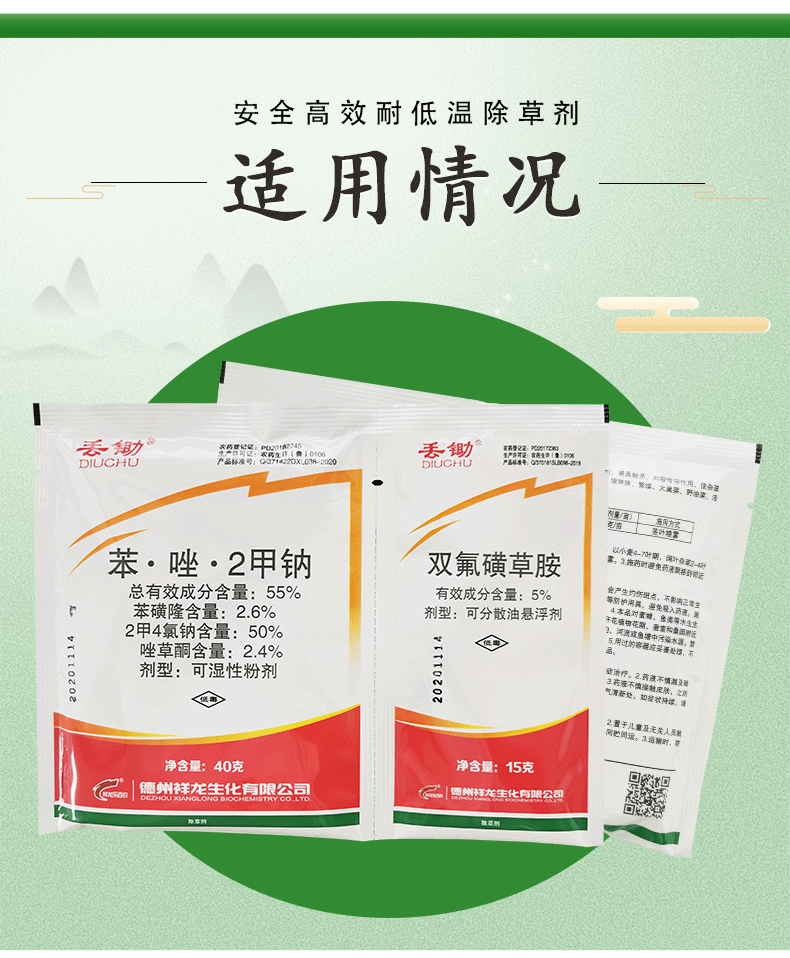 祥龙丢锄55苯磺隆唑草酮2甲四氯钠双氟磺草胺小麦田专用除草剂阔叶