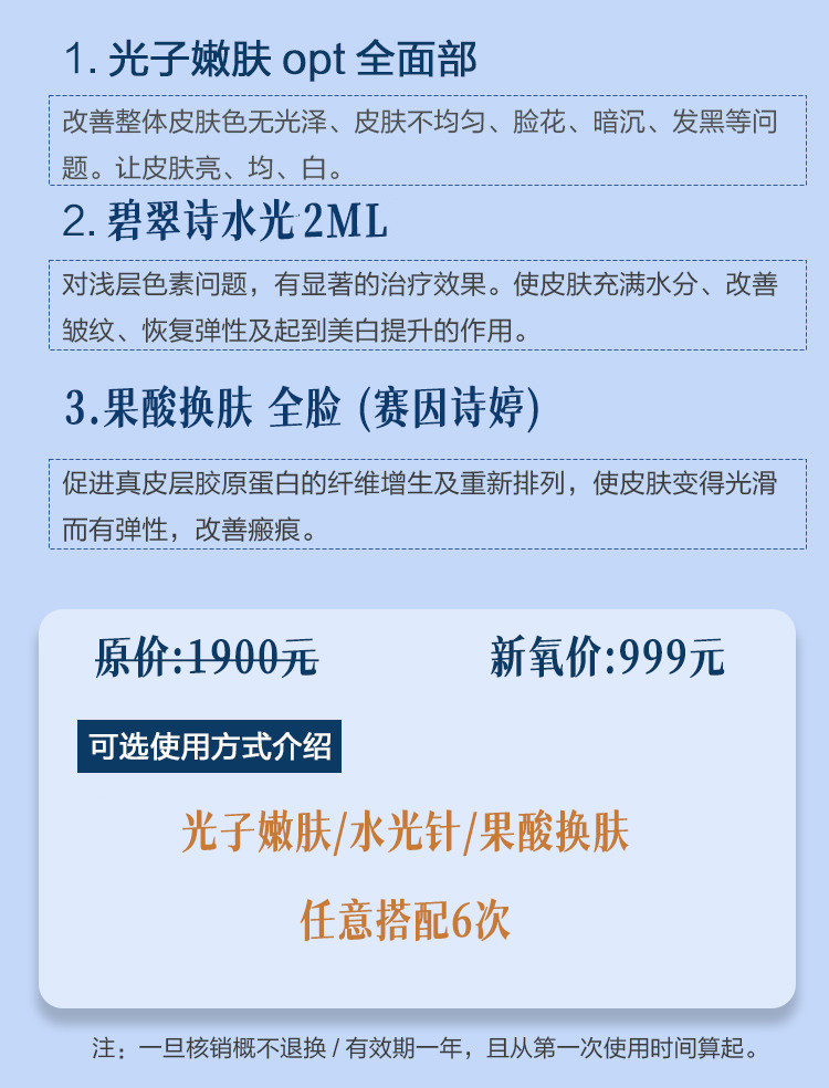 【光子嫩肤】opt【氧肤卡净白嫩肤年卡】光子嫩肤 全年6次,美白补水