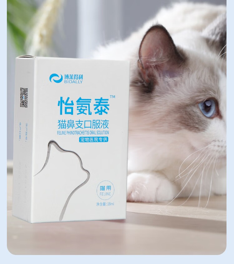 博莱得利怡氨泰猫鼻支口服液猫咪杯状疱疹病毒感冒流泪咳嗽打喷嚏 18