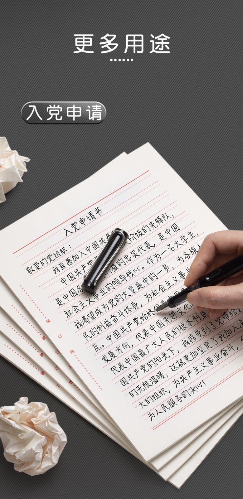 思进入党信纸信封套装稿纸作文纸学生用信笺信签大学生申请书数学作业