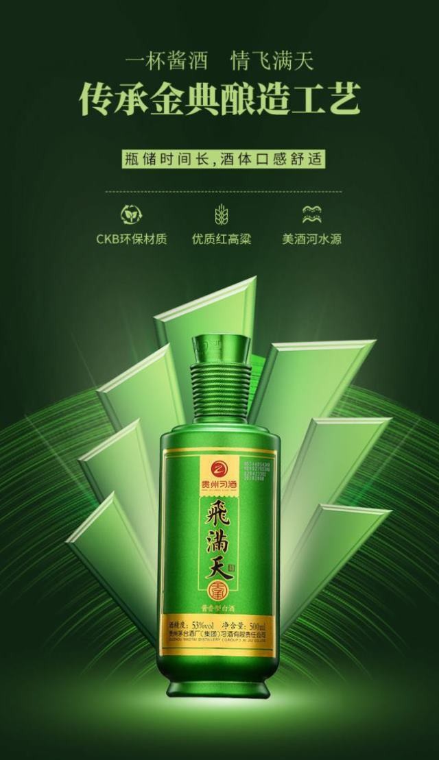 贵州茅台 茅台集团 贵州茅台酒厂 贵州多彩习酒飞满天天承老款53度