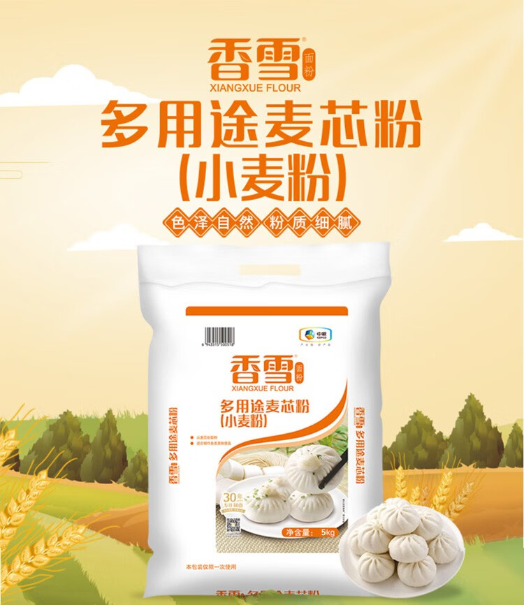 中粮香雪多用途麦芯粉5kg包子馒头面粉水饺沈阳香雪面粉香雪多用途麦