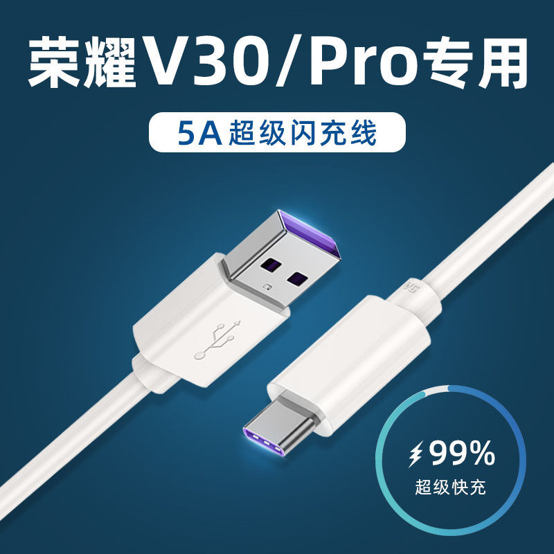 适用于华为荣耀v30pro数据线荣耀v2030pro充电线长5a快充线 磁吸收纳