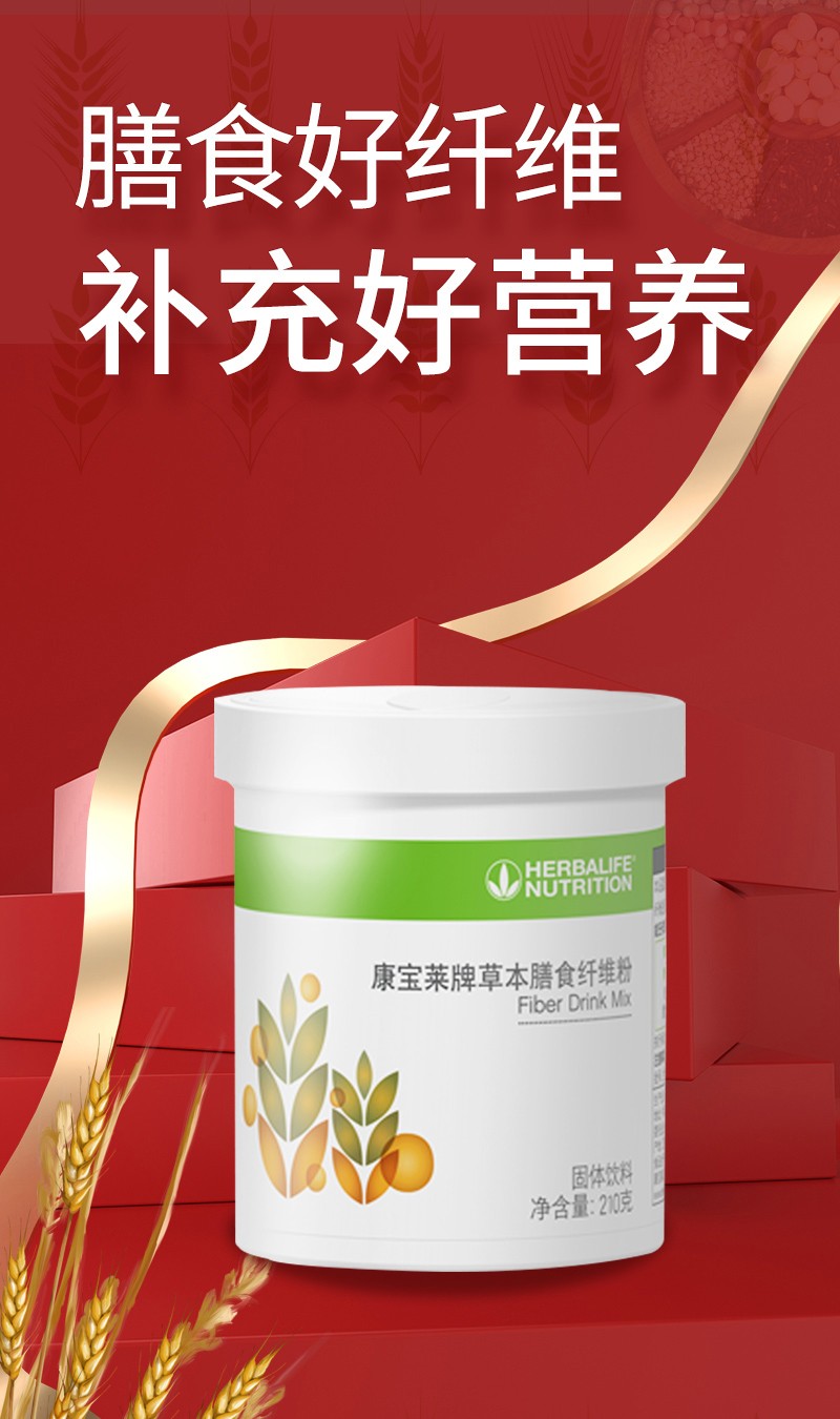 药房直售康宝莱牌国产草本膳食纤维粉尽享美味草本膳食纤维粉210克桶