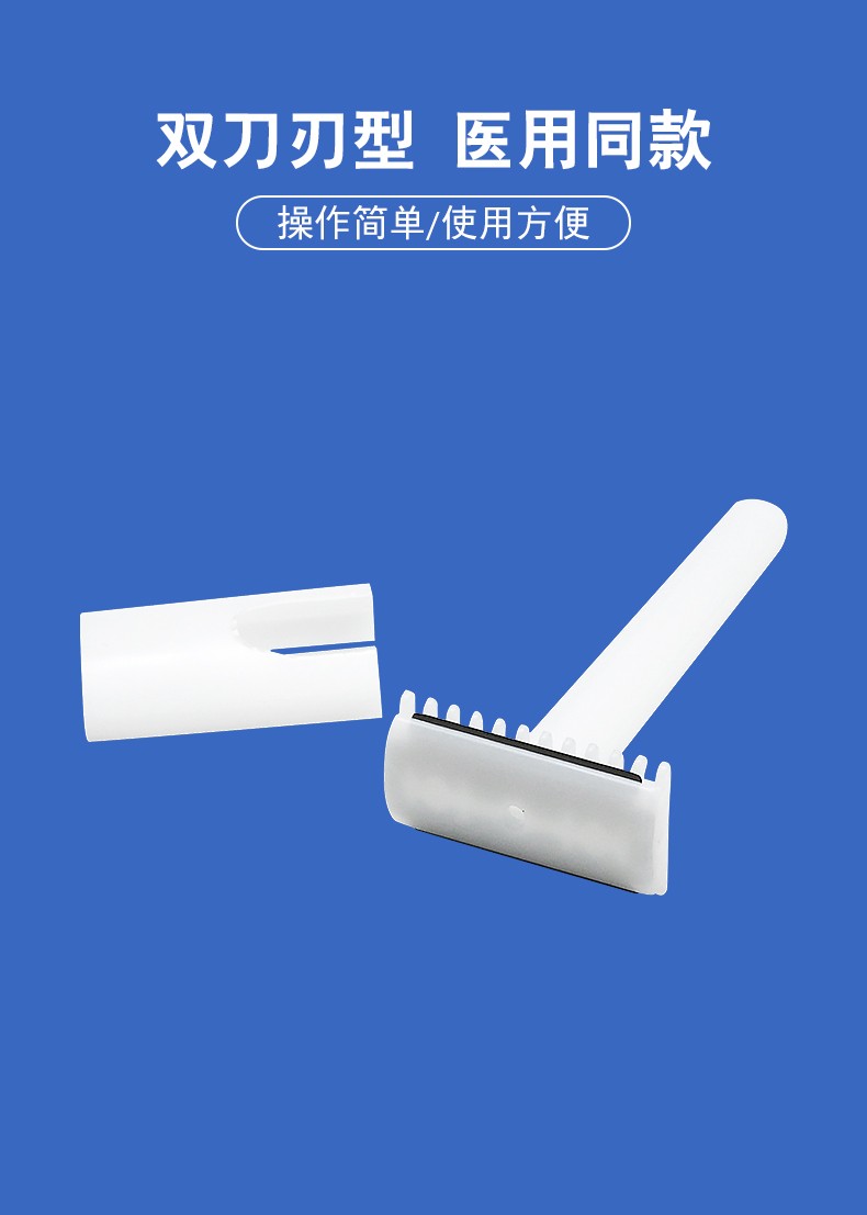 倍适威备皮刀双刃型一次性医用备皮刀医院手术递毛刀独立装 20支/盒