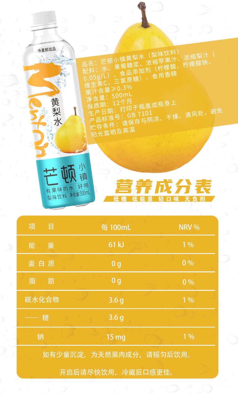 今麦郎饮料芒顿小镇500ml12瓶梨水柠檬蜜桃青苹果青梅西瓜水夏季休闲