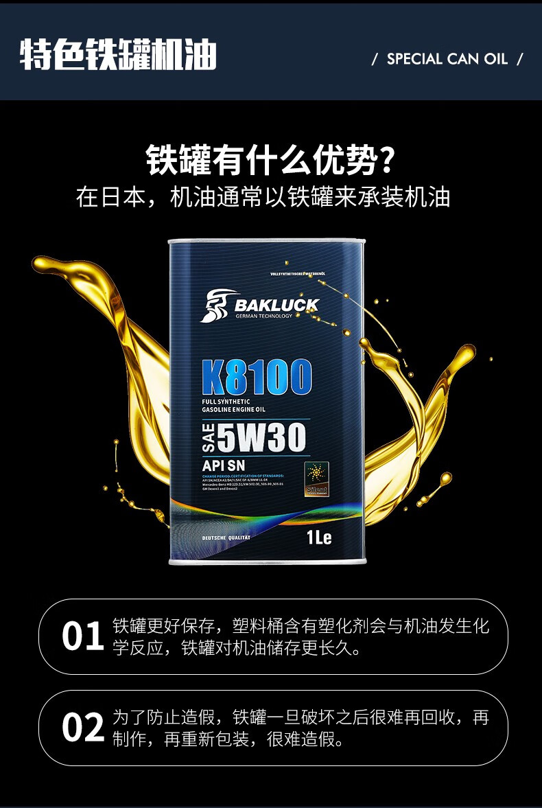 拜克洛克bakluck铁罐汽机油全合成机油5w30汽车保养润滑油5w304l
