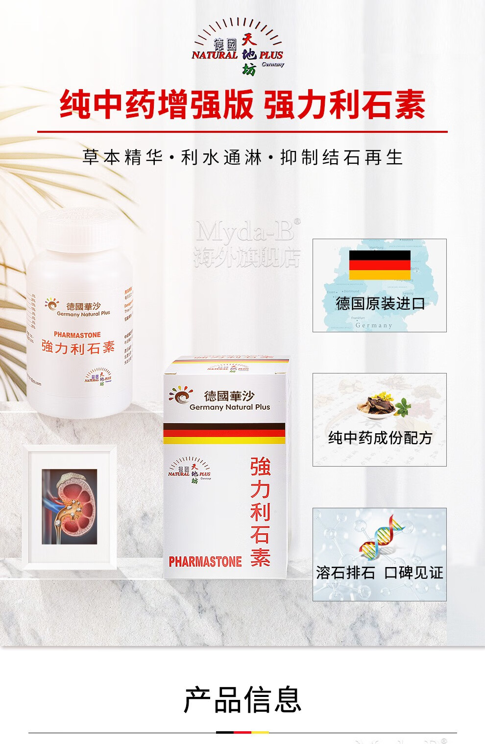 官方直营mydab德国华沙强力利石素胶囊原装进口消石素排肾脏结石药