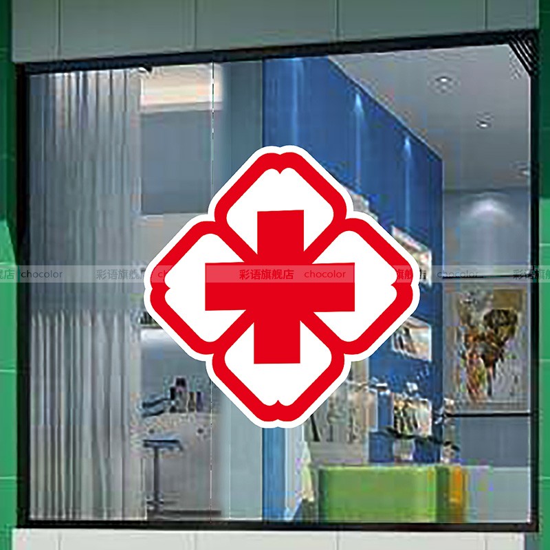 彩语 口腔牙科医院玻璃门欢迎光临装饰墙贴画诊所店铺名称营业时间