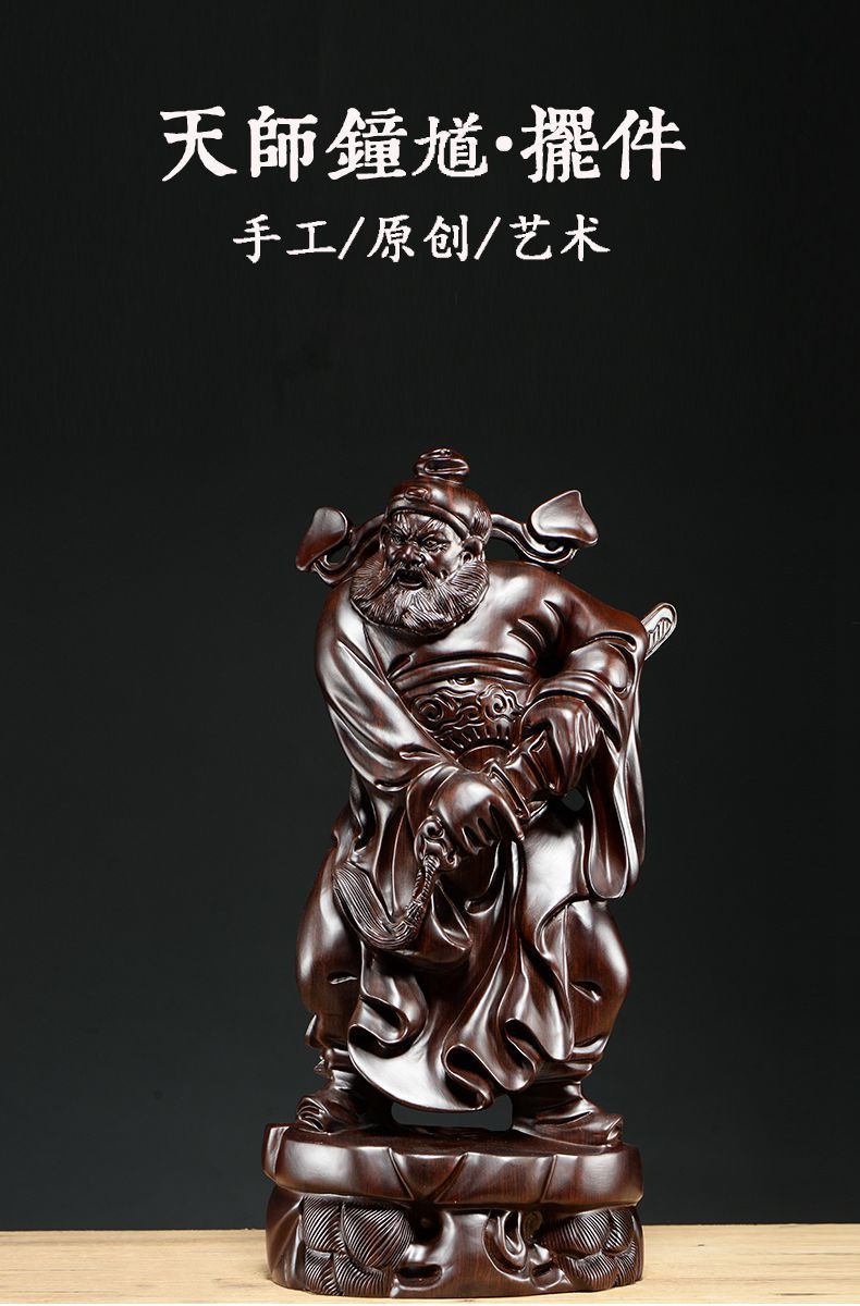 思古黑檀木雕天师钟馗神像摆件客厅家居供奉实木雕刻工艺品黑檀精雕
