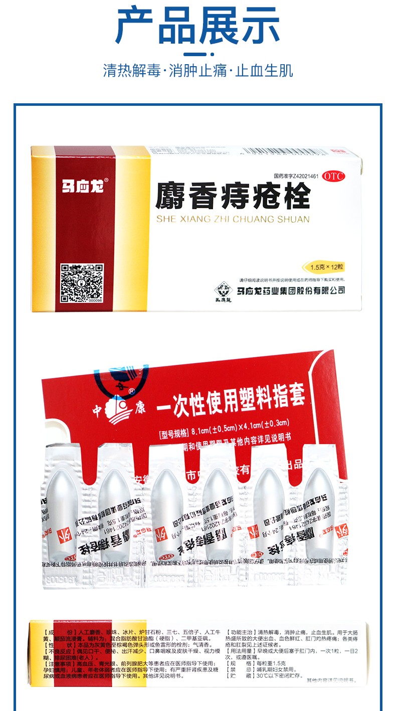 马应龙麝香痔疮栓12粒痔疮药肛裂便血痔疮膏内外痔套餐一2盒