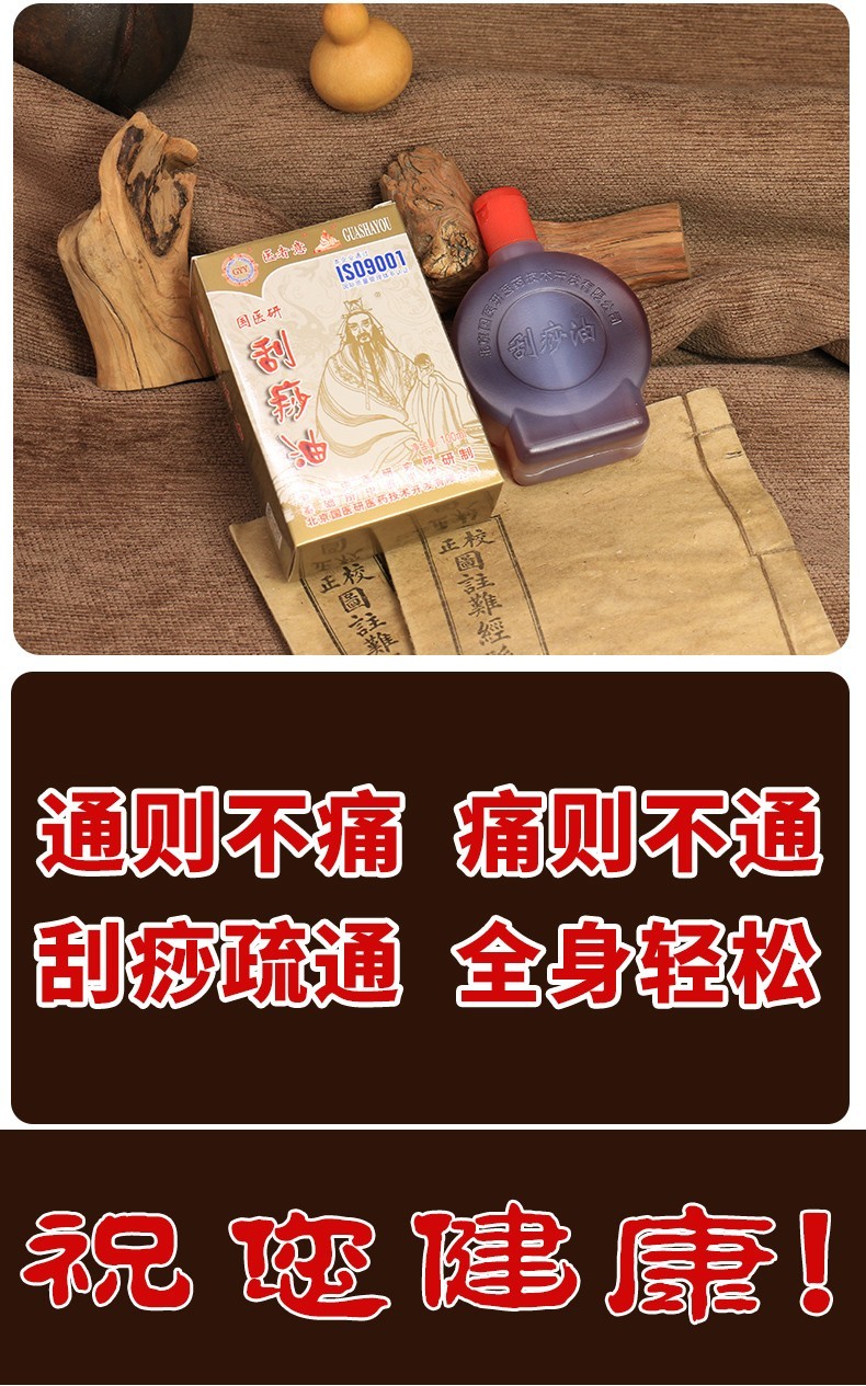 丞鑫国医研刮痧油刮痧精油润肤油配合刮痧板使用国医研刮痧油50ml刮痧