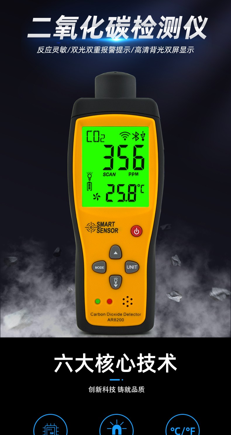 希玛ar8200二氧化碳气体检测仪co2浓度测试仪手持式气体二氧化碳含量