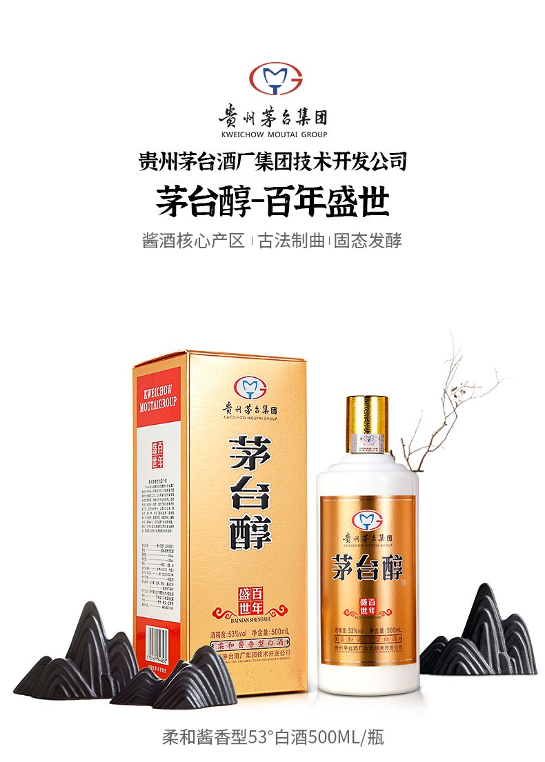 贵州茅台集团 茅台醇-百年盛世(古铜色)柔和酱香型53度粮食酒500ml 两
