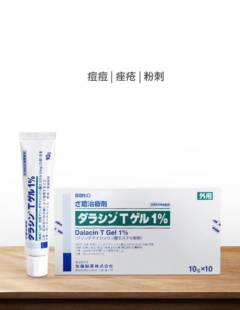 日本进口sato佐藤祛痘膏去1痘印波痤疮粉刺软膏10g3支