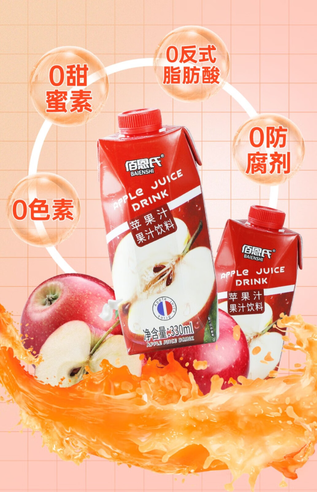 佰恩氏 苹果汁果汁风味饮料夏天必备冷饮自制饮品330ml*6瓶【图片