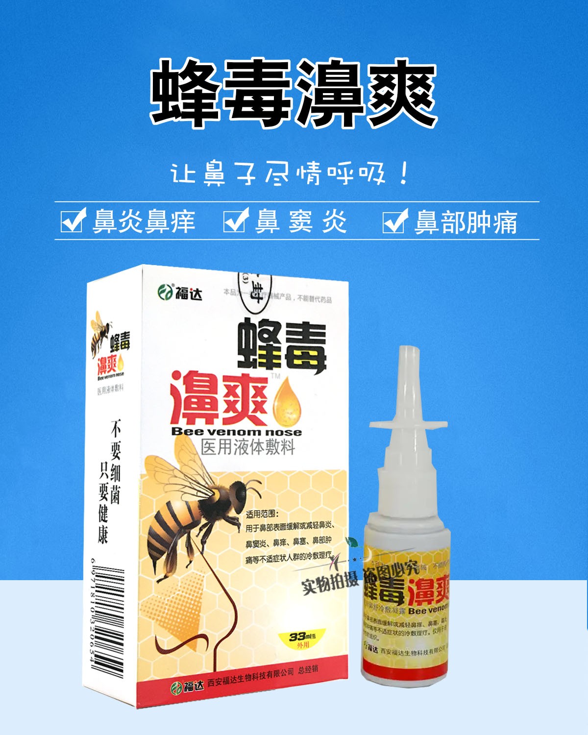 福达蜂毒濞爽液体敷料轻松呼吸每一天鼻痒鼻塞20ml2盒1盒