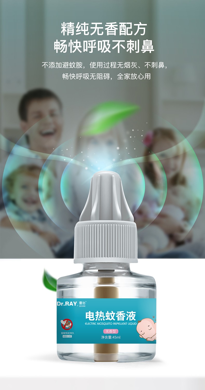 雷治drray蚊香液婴儿45ml新生儿液体蚊香母婴专用防蚊液孕妇宝宝驱蚊
