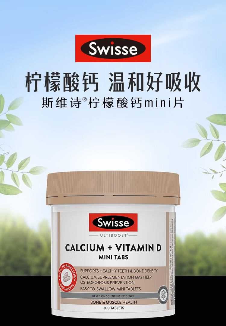 斯维诗swisse钙维生素d迷你片300片瓶