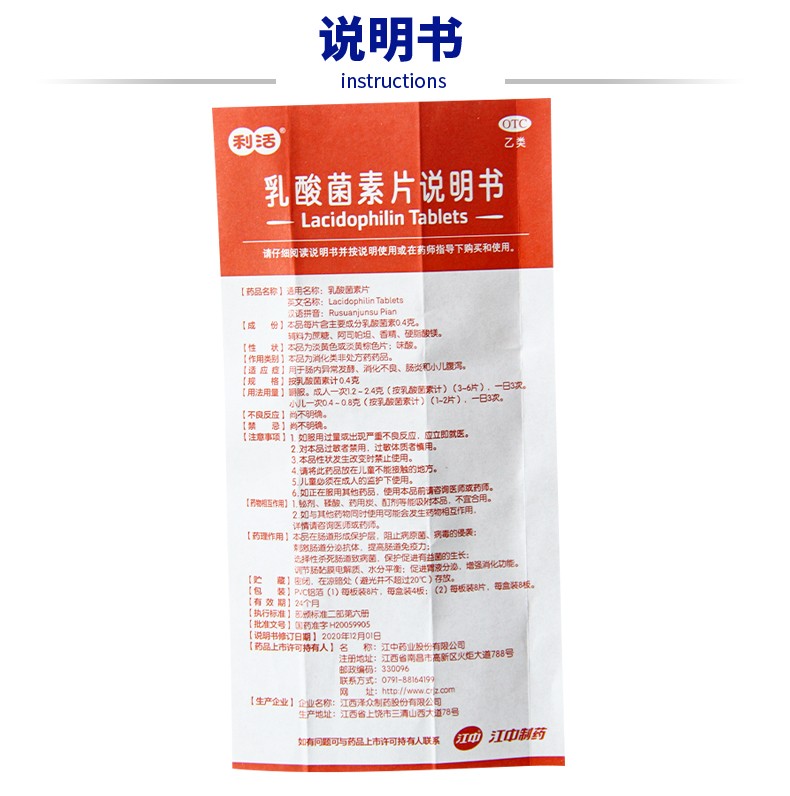 江中 乳酸菌素片 0.4g*64片 消化不良肠炎儿童腹泻 大规格 1盒装