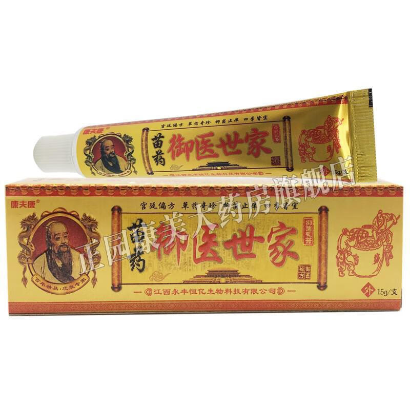 康夫康苗药御医世家超痒灵苗药肤天下神奇百毒灵蝎毒康肤康苗药强力藓