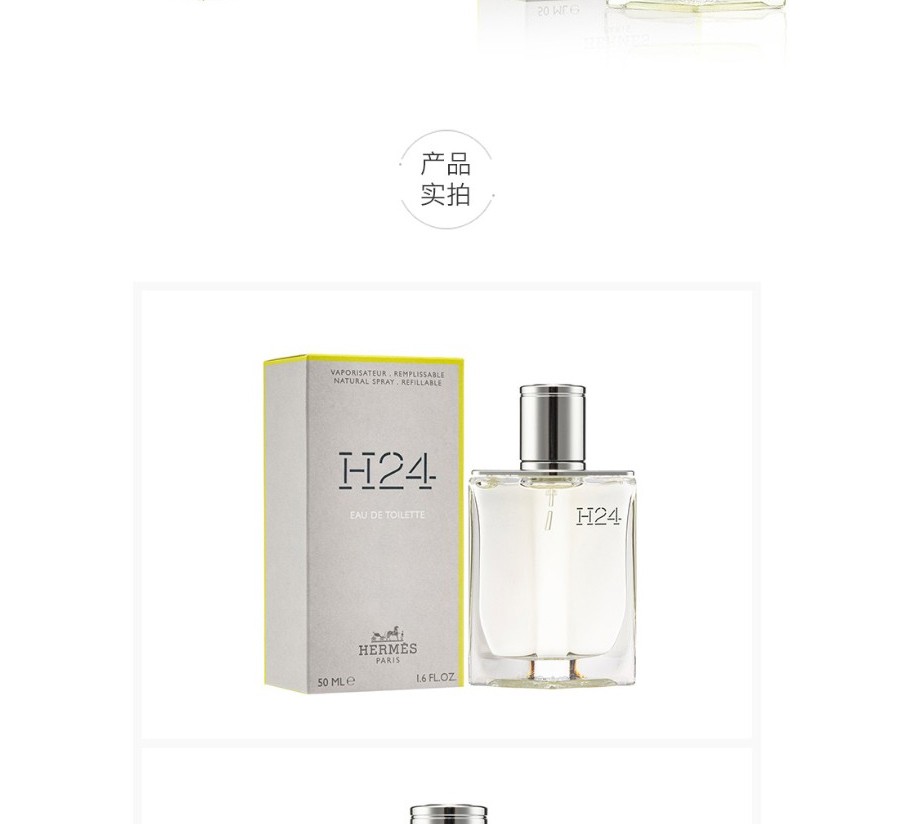 爱马仕hermes律动二十四淡香水h24男士香水绿叶馥奇香调100ml