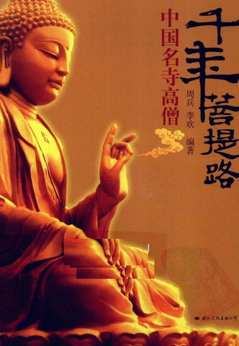 正版 千年菩提路 蓝光碟bd50 四碟装 中国名寺高僧佛教央视纪录片光盘