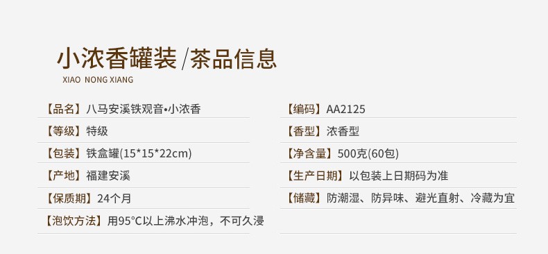 安溪铁观音,茶叶礼罐装,茶叶,八马茶业,