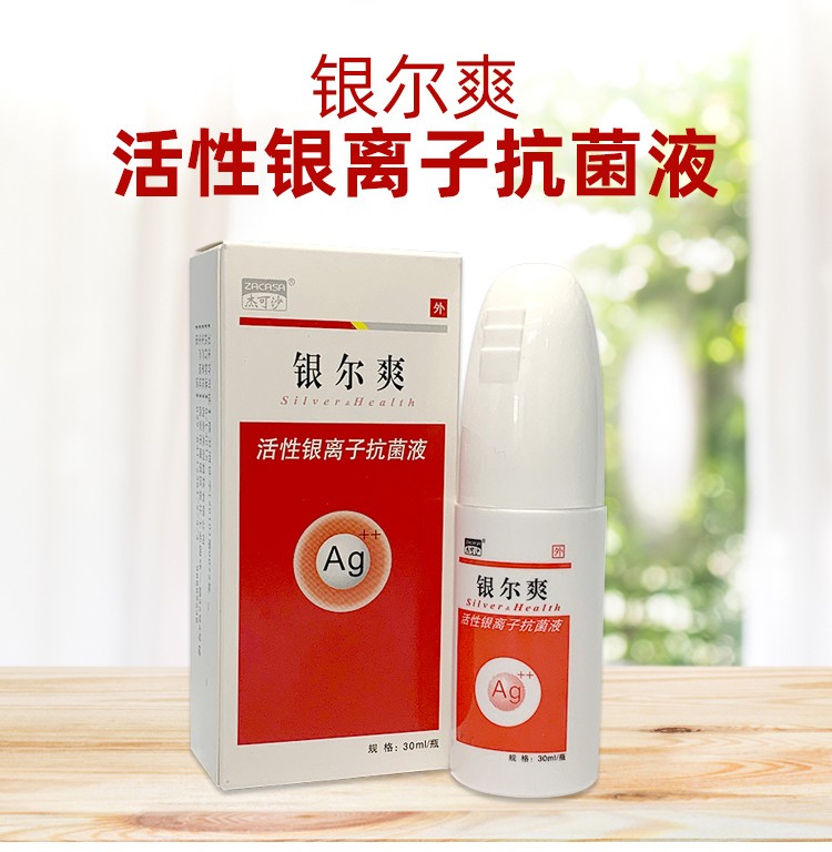 杰可沙 银尔爽 活性银离子液30ml儿童皮肤粘膜清洗口腔 3盒装【图片