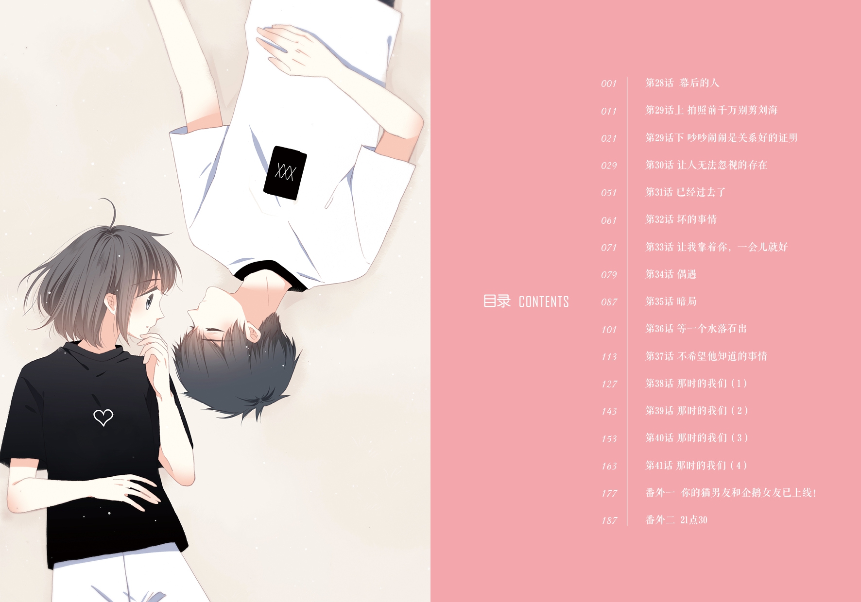 《怦然心动(3)》【摘要 书评 试读】- 京东图书