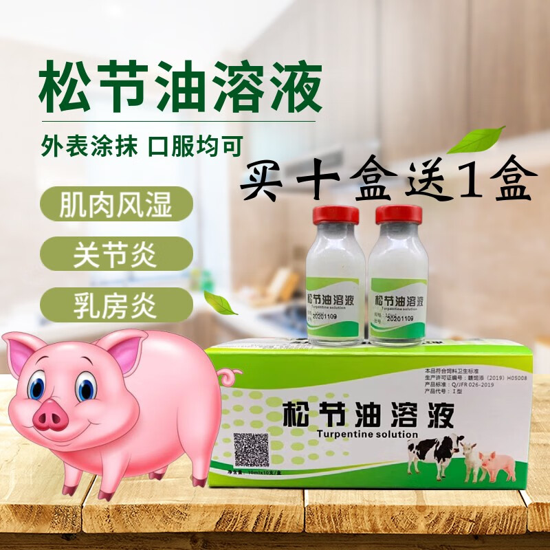 迅销兽用松节油溶液擦剂猪牛羊马关节炎肌肉扭伤跛脚肌肉风湿乳房炎