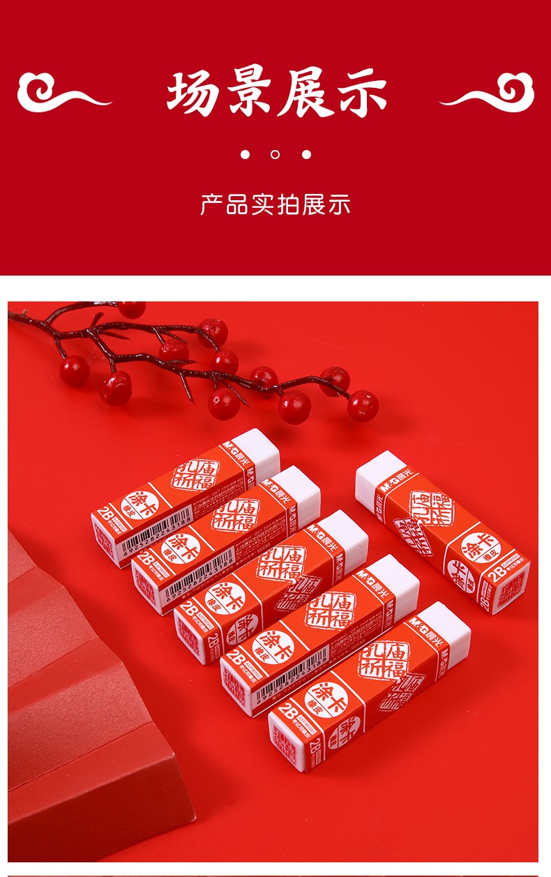 晨光橡皮孔庙祈福2b考试涂卡笔橡皮擦儿童小学生奖品文具学习用品2比