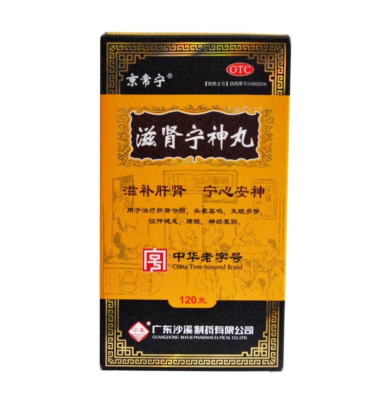 沙溪 京常宁 滋肾宁神丸120g 安神滋补肝肾失眠多梦头晕耳鸣健忘腰酸
