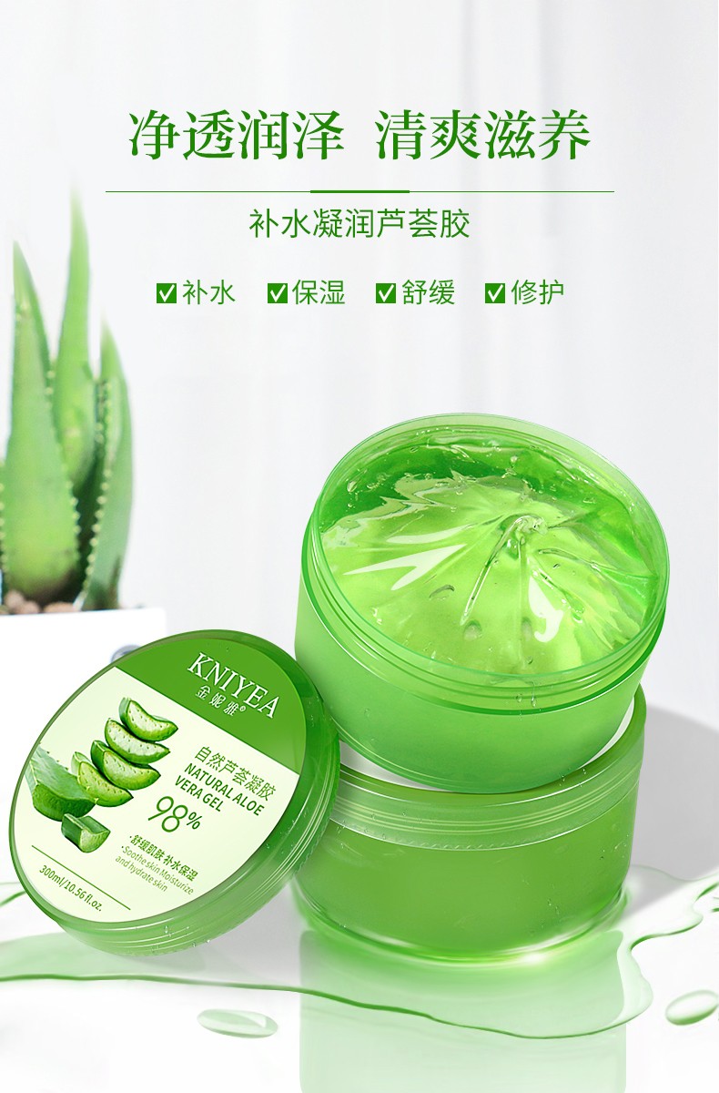 金妮雅芦荟胶淡化痘印控油晒后修复补水保湿深层护理舒缓肌肤提亮肤色