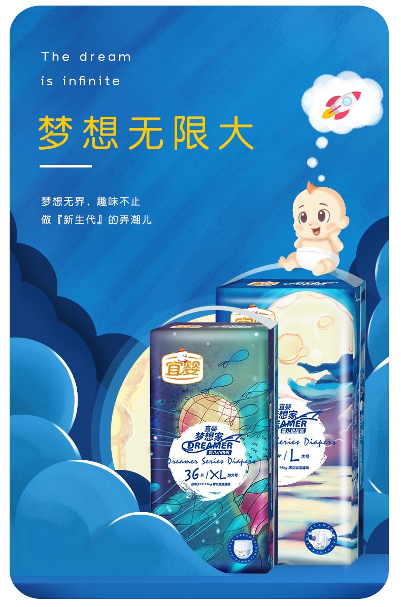 88559-宜婴 梦想家小内裤超薄柔软透气拉拉裤婴儿学步裤男女宝宝通用尿不湿 拉拉裤XXL码34片*2包【15kg以上】-详情图