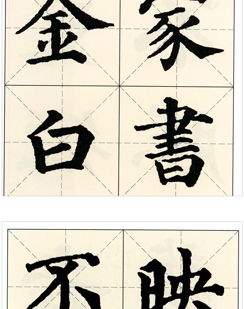 颜真卿多宝塔碑楷书集字 15首古诗集字技法创作入门教程解读 楷书毛笔