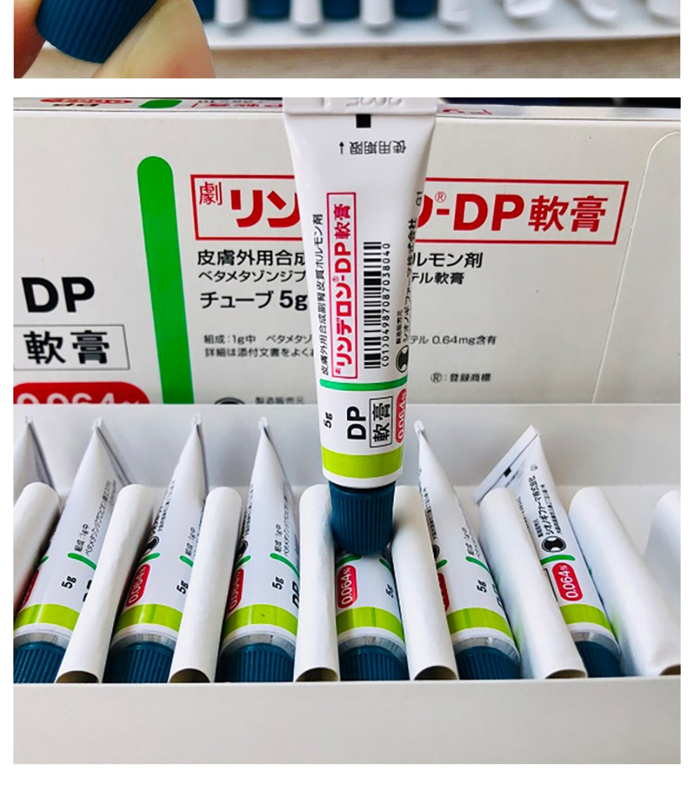 日本dp软膏5gdp软膏 加强版皮肤过敏发红和肿胀引起的皮肤瘙痒 2支装