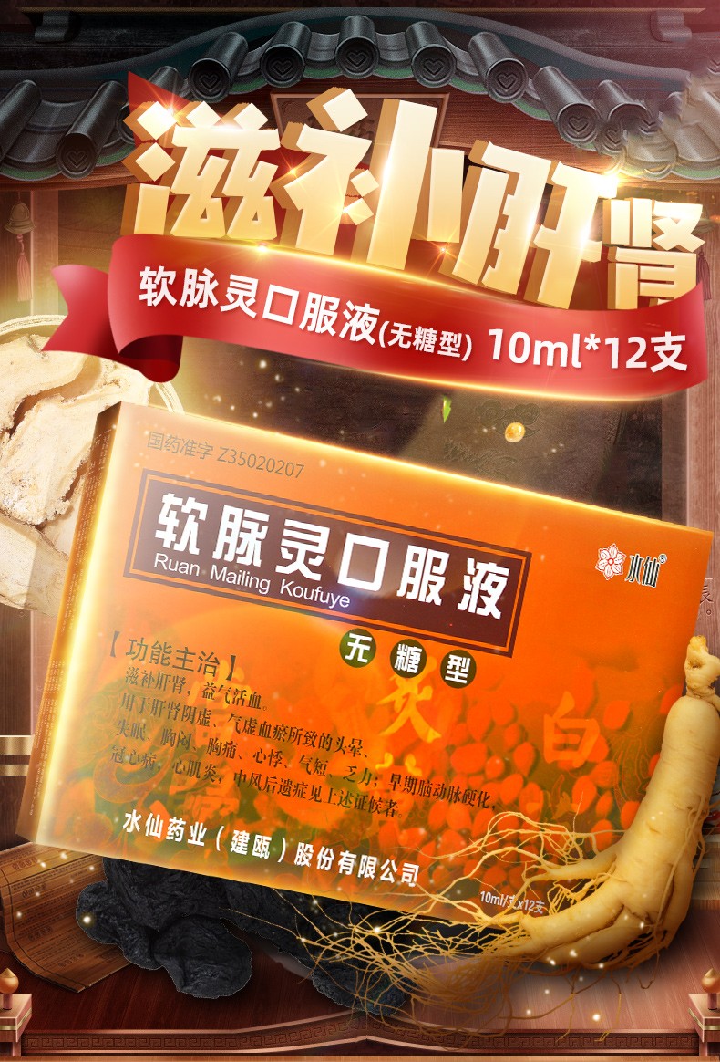 山峰 水仙 软脉灵口服液 10ml*12支/盒无糖型 1盒】约4天用量【图片