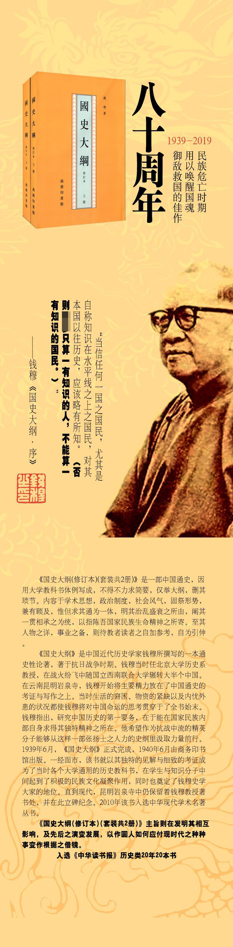 《国史大纲(上下修订本) 布克正版》钱穆【摘要 书评 试读】- 京东