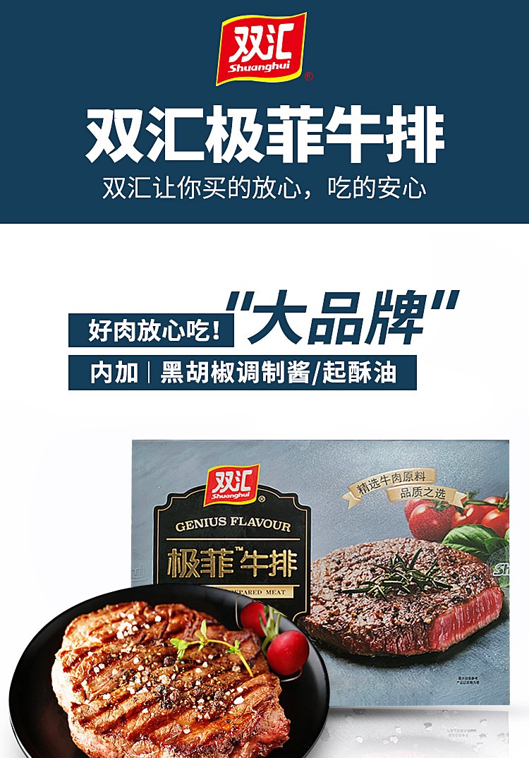 双汇牛排整肉原切牛排新鲜黑椒菲力儿童牛扒腌制调理牛排煎炸黑胡椒