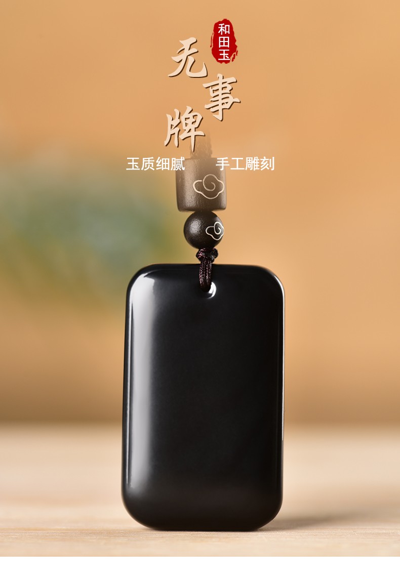 玉等我 天然新疆和田玉墨玉吊坠 平安无事牌玉坠玉佩项链男女挂件