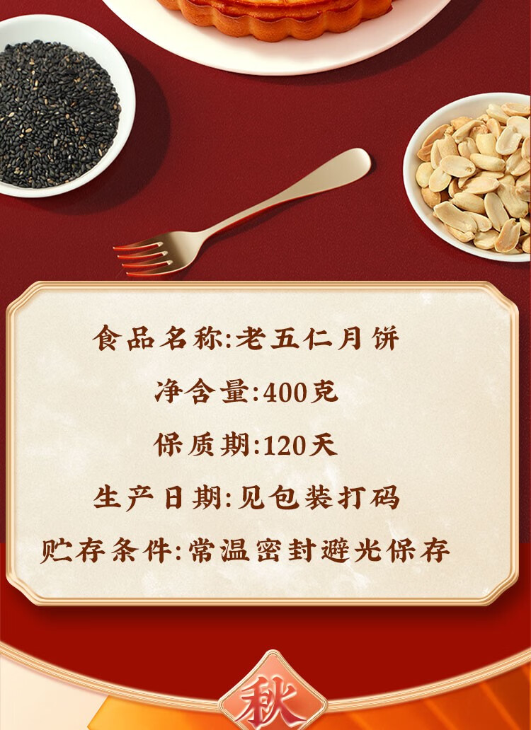 味滋源 中秋月饼老式五仁馅大饼400g袋装核桃杏仁芝麻花生仁传统节日