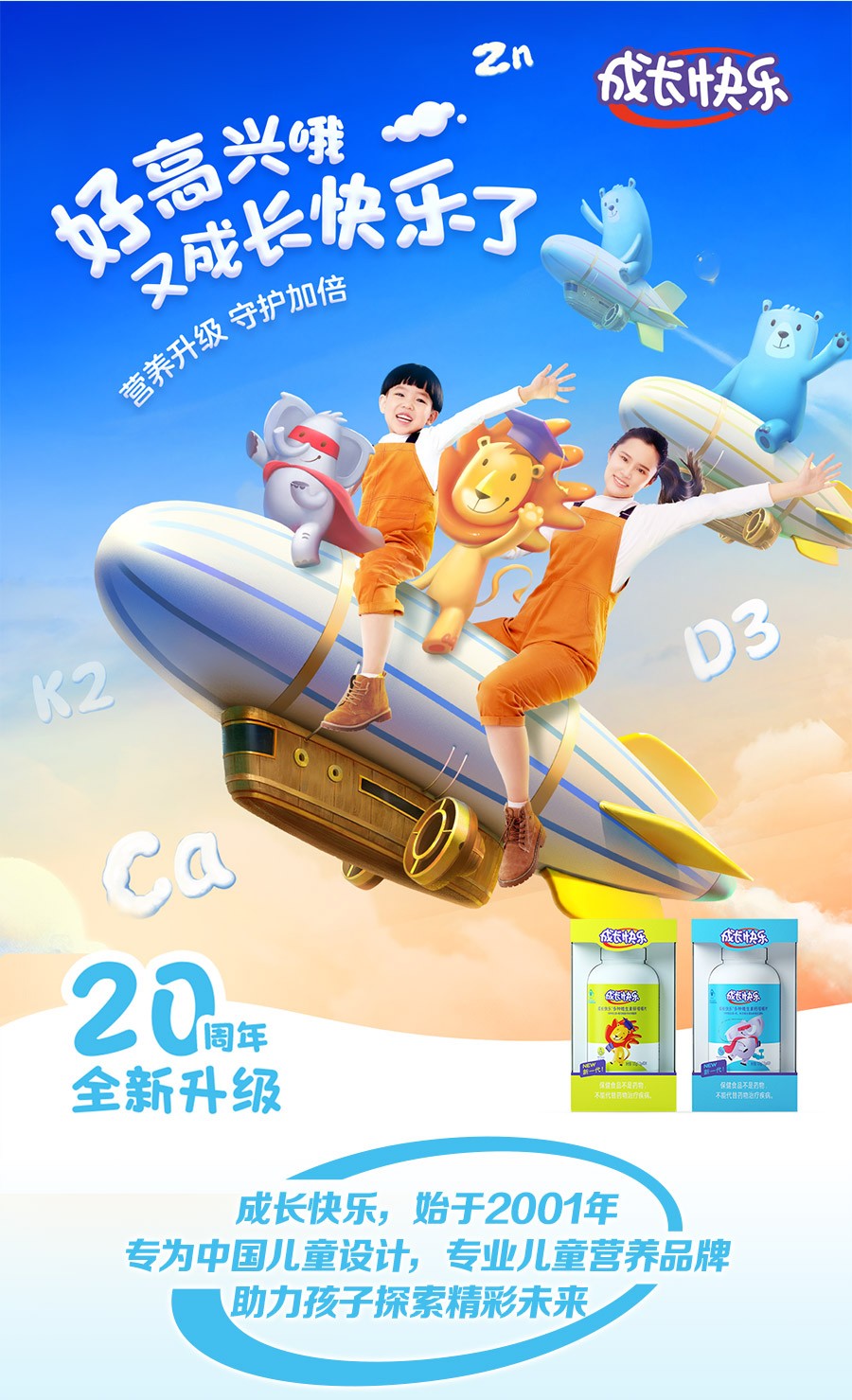 养生堂成长快乐牌多种维生素加钙咀嚼片80片复合维生素软片20片儿童